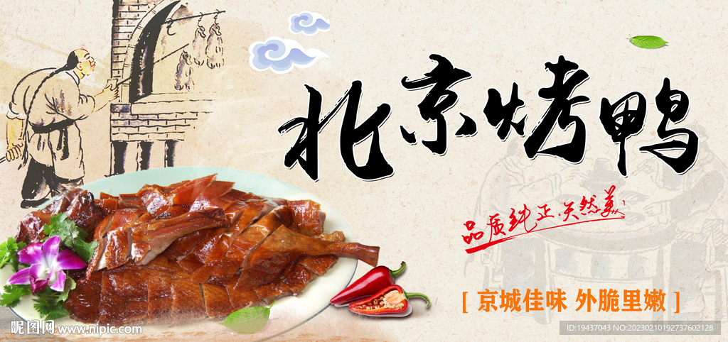 北京烤鸭