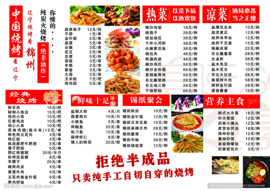 烧烤店菜单