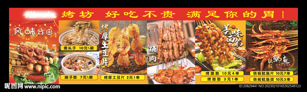 烧烤