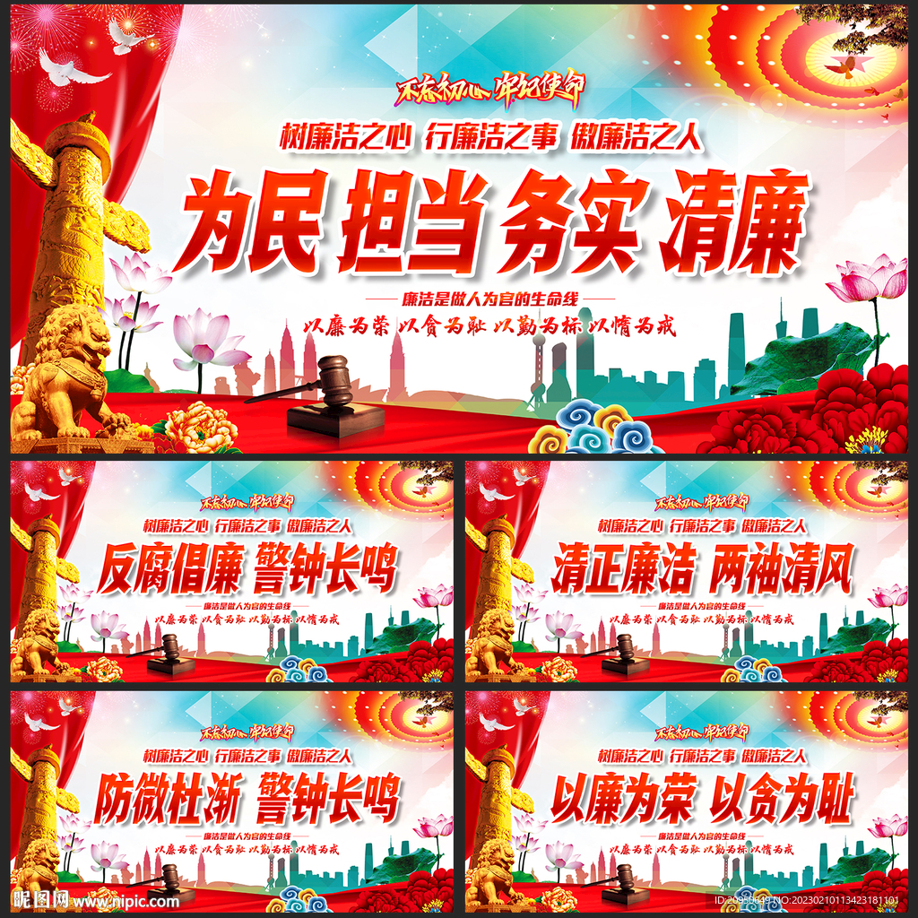 廉政展板
