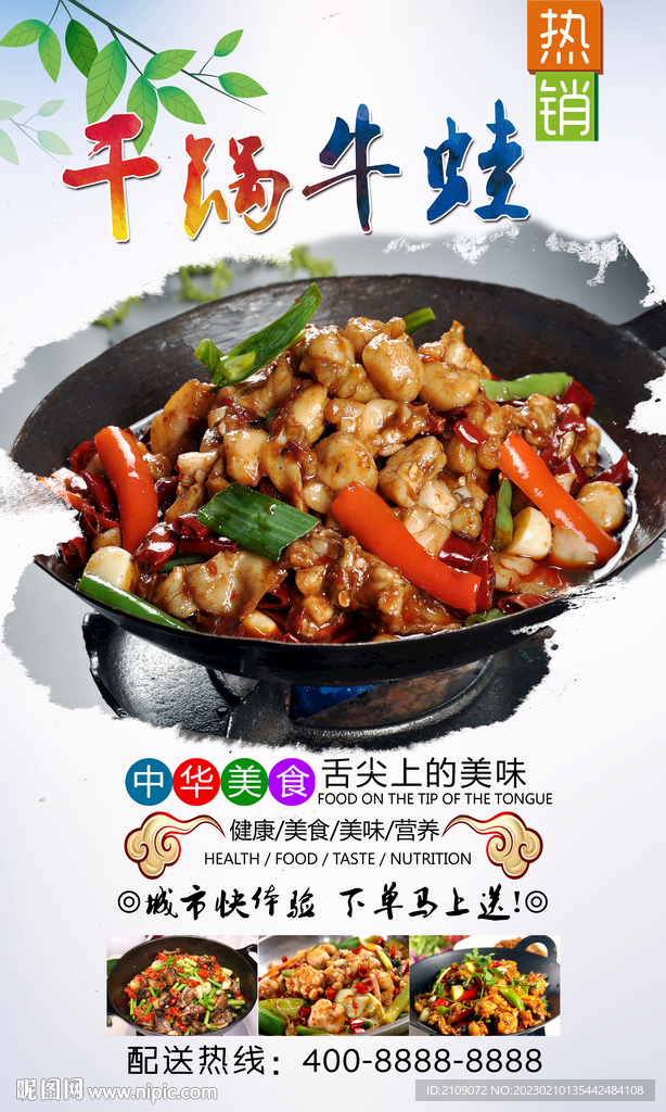 干锅牛蛙 