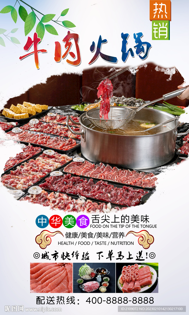 牛肉火锅 
