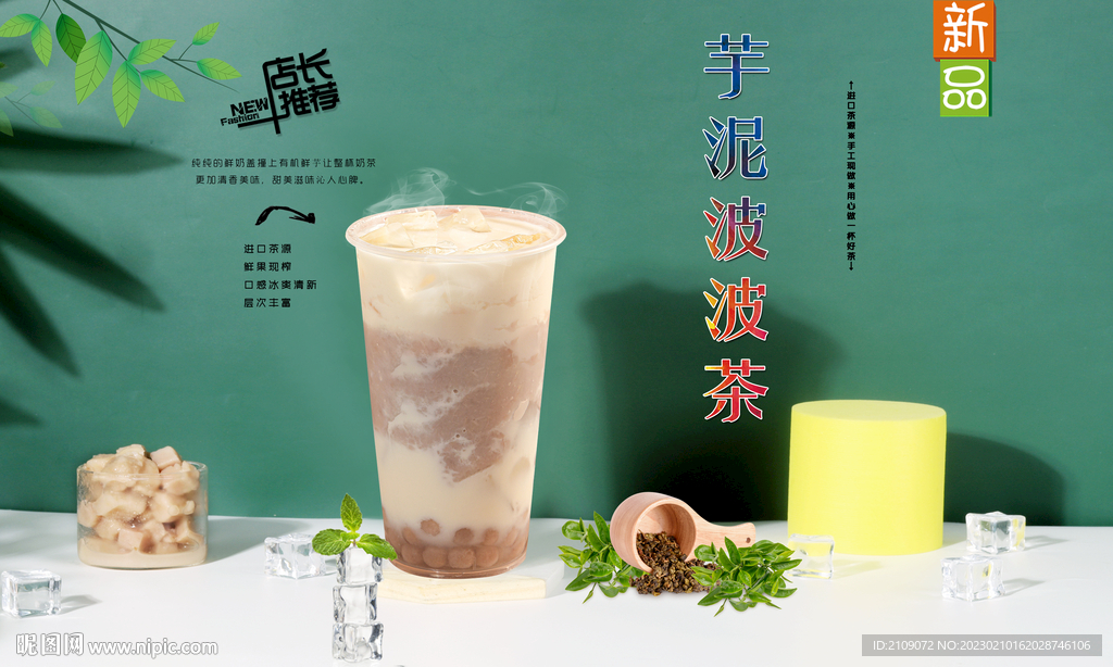 芋泥波波茶 