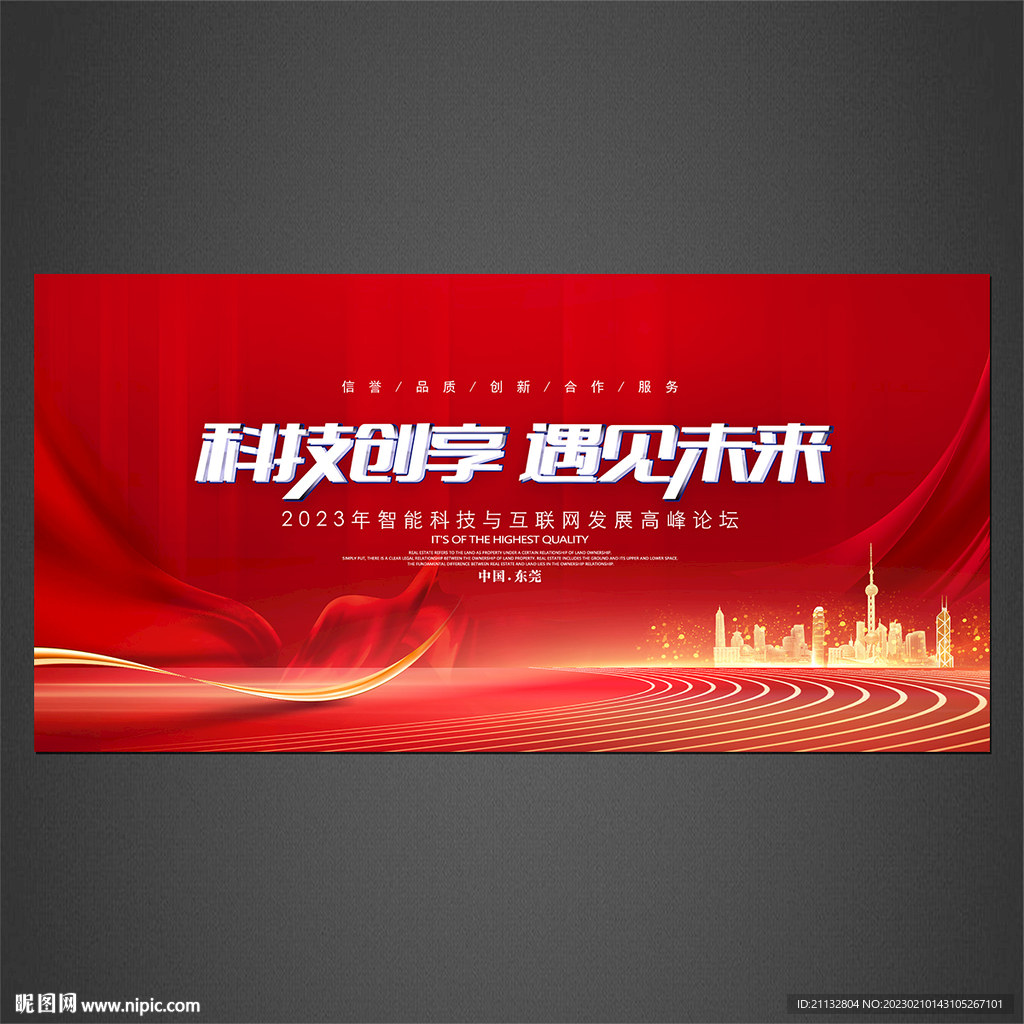 科技海报