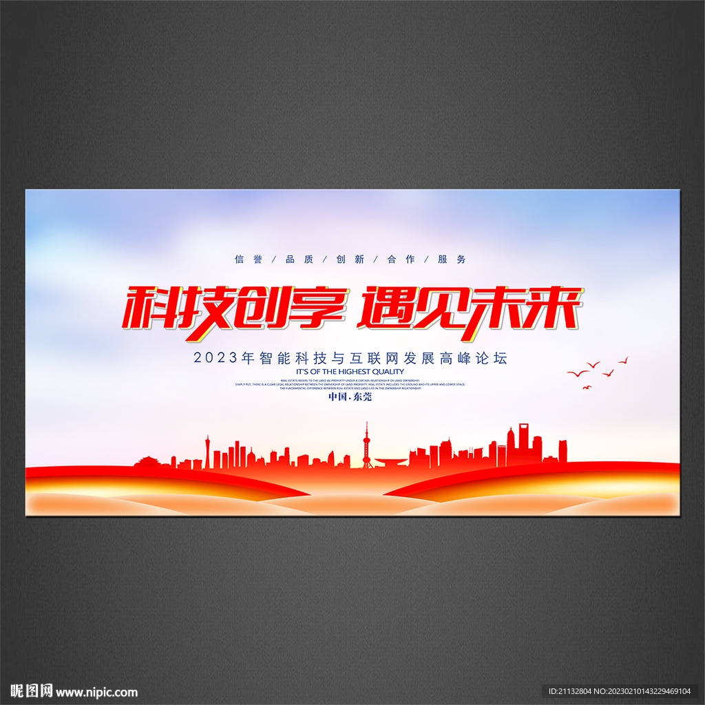 科技海报