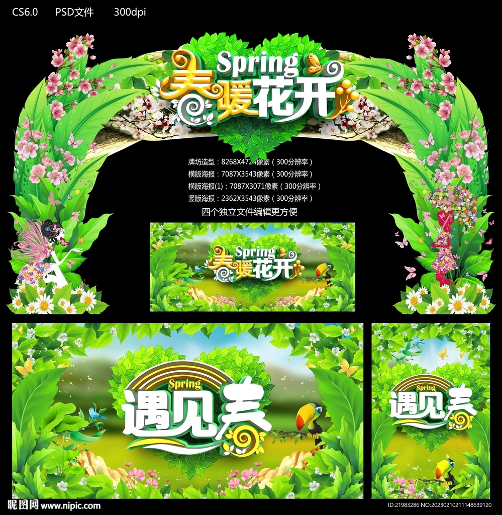 春暖花开