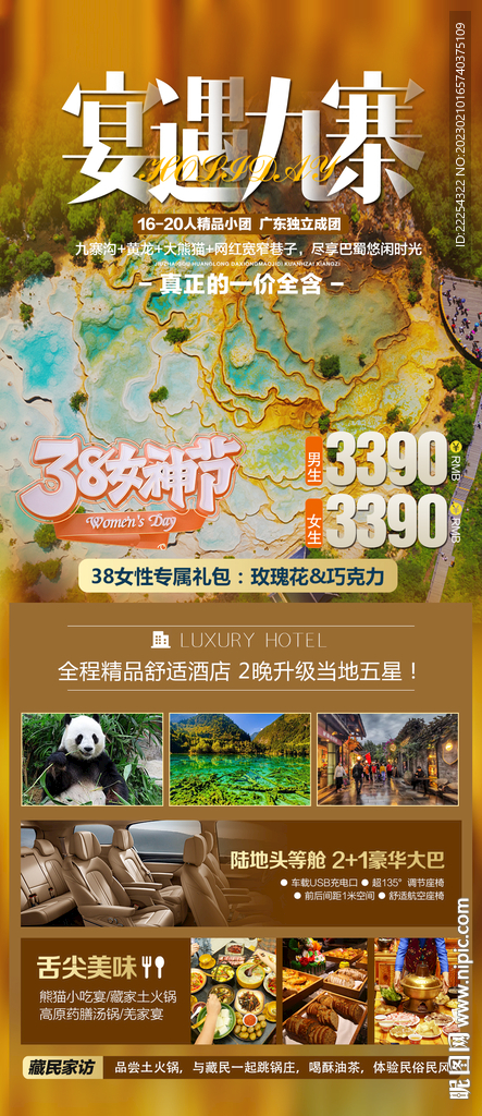 九寨沟 