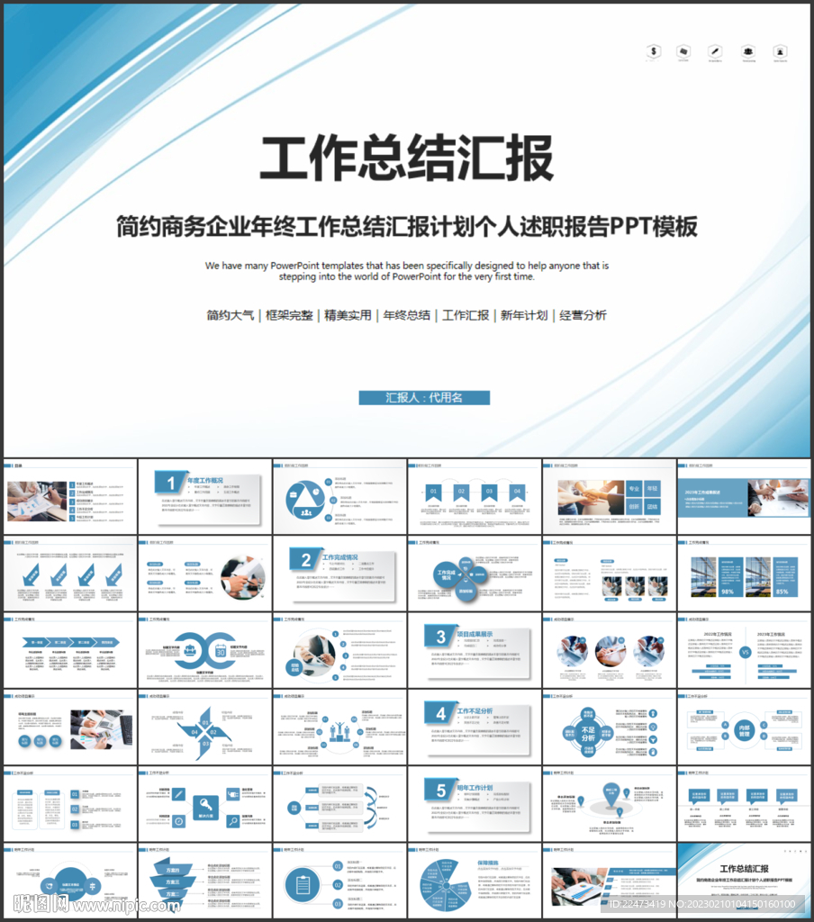 简约工作总结计划PPT