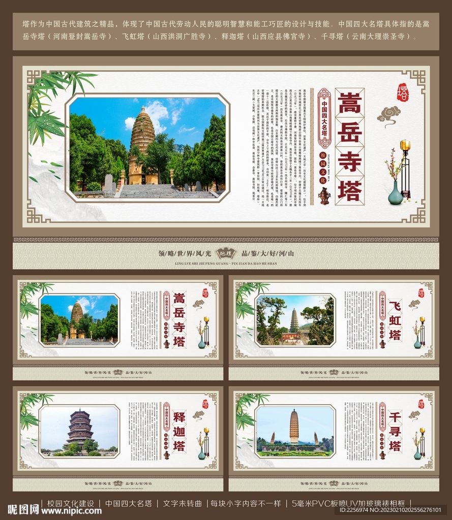 中国四大名塔