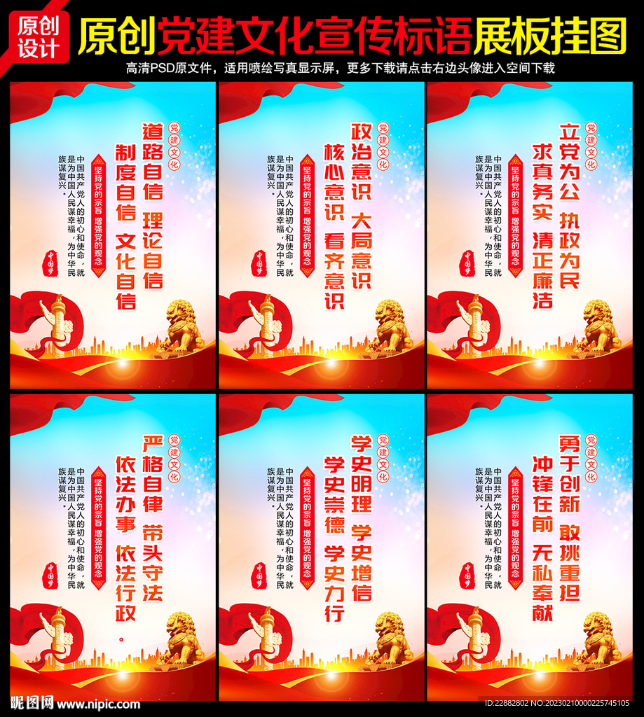 党建宣传
