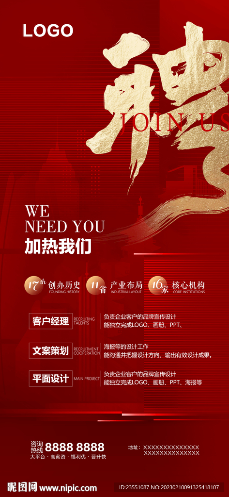 招聘