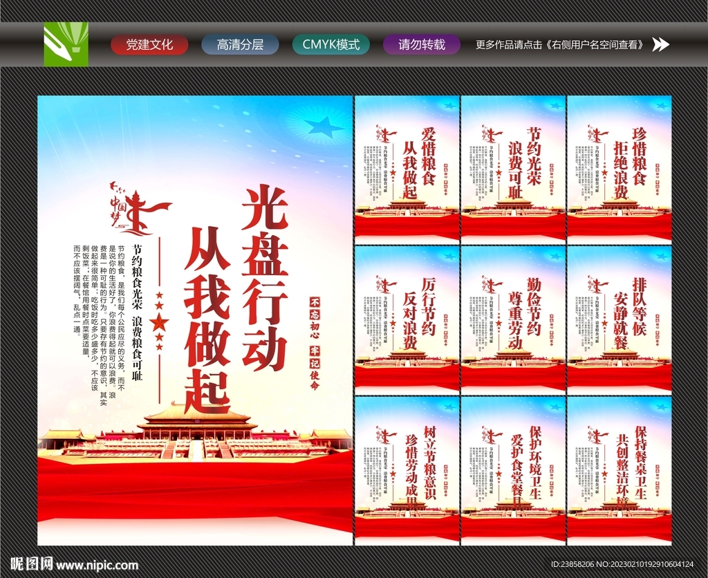 食堂标语