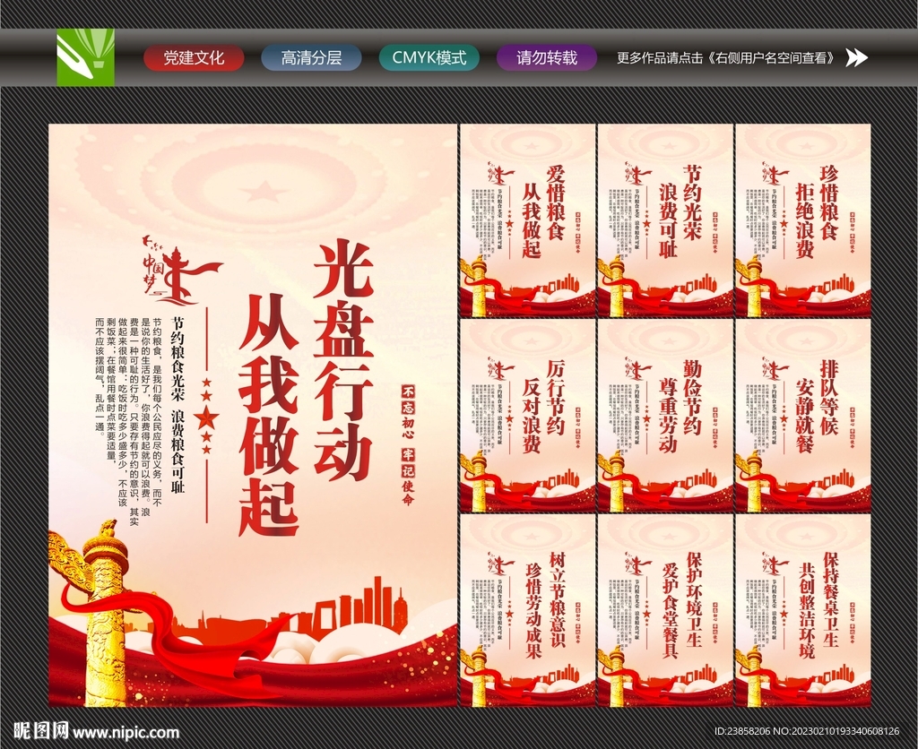 杜绝浪费