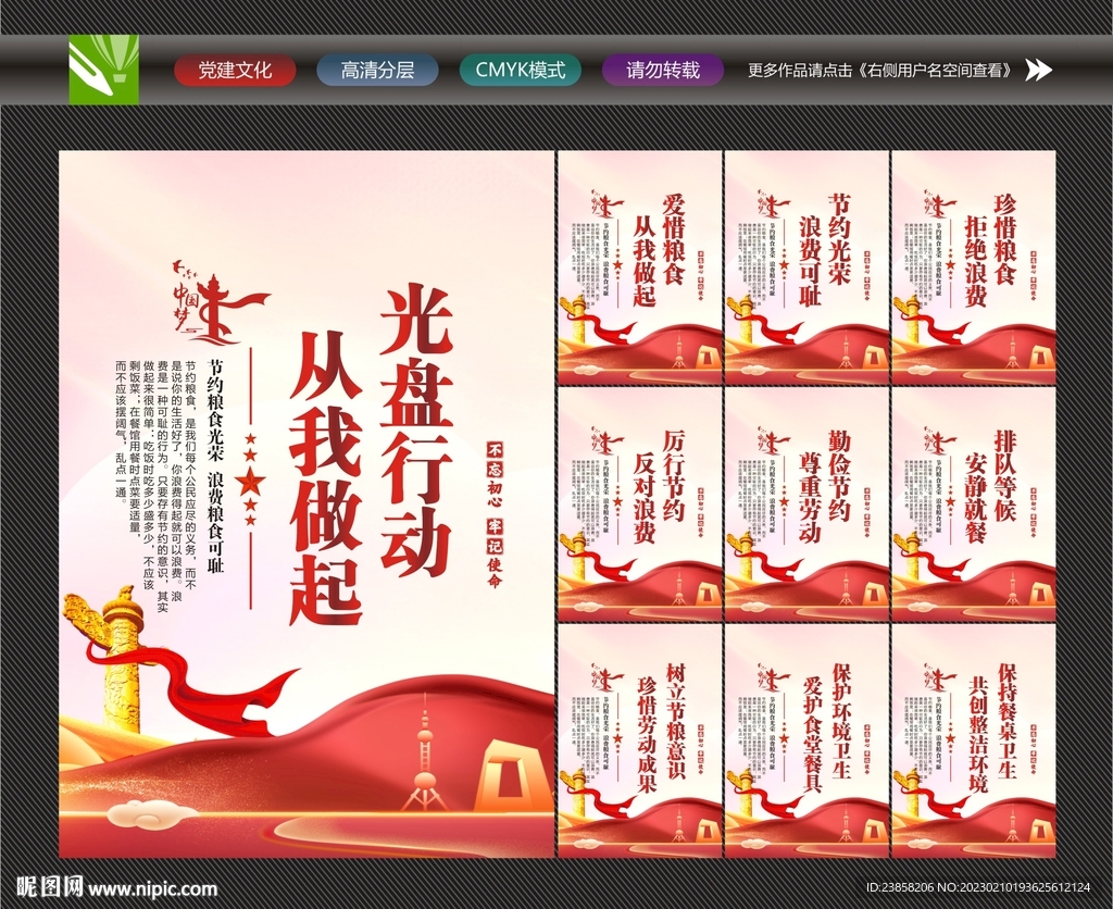 文明用餐