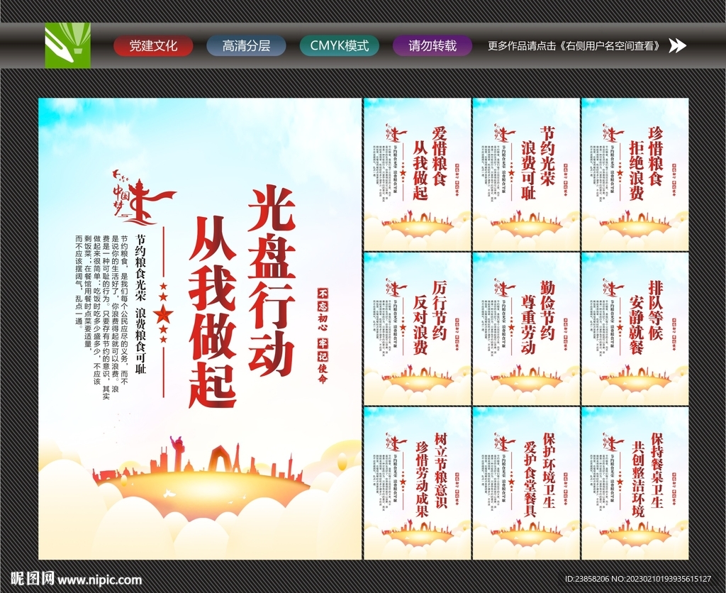 光盘行动标语