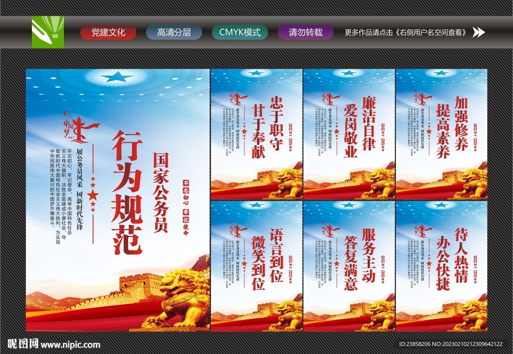 公务员道德规范