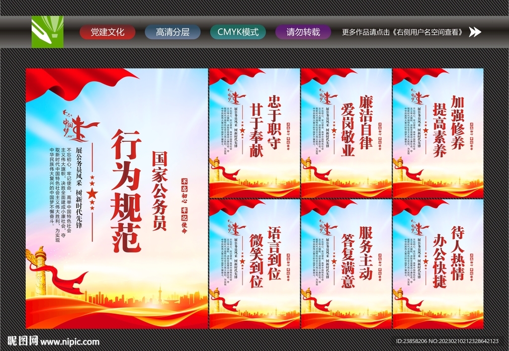 公务员道德规范