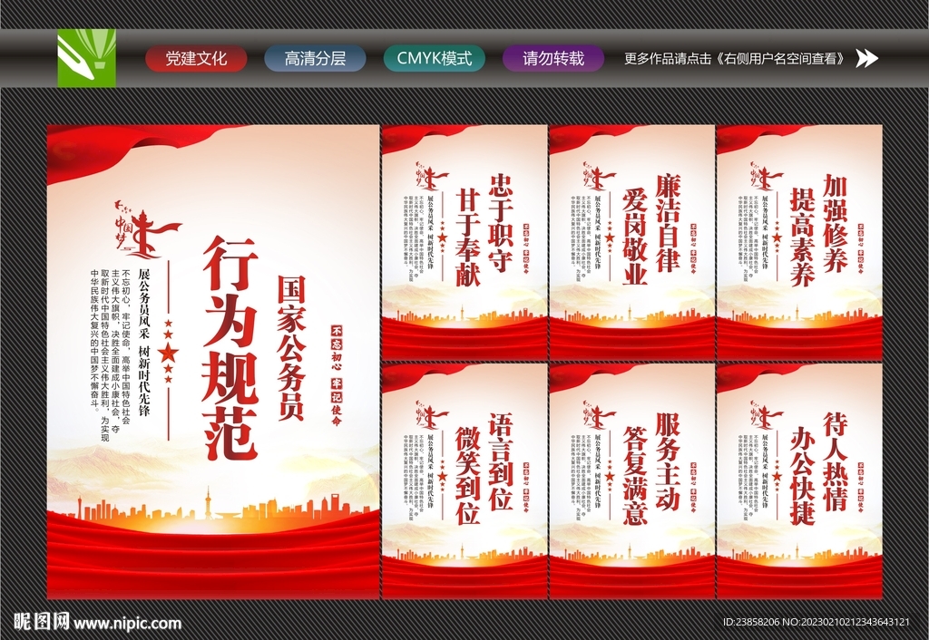 公务员道德规范