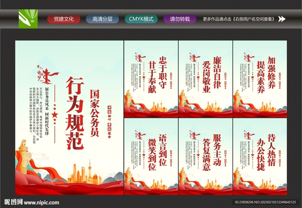 公务员职业道德