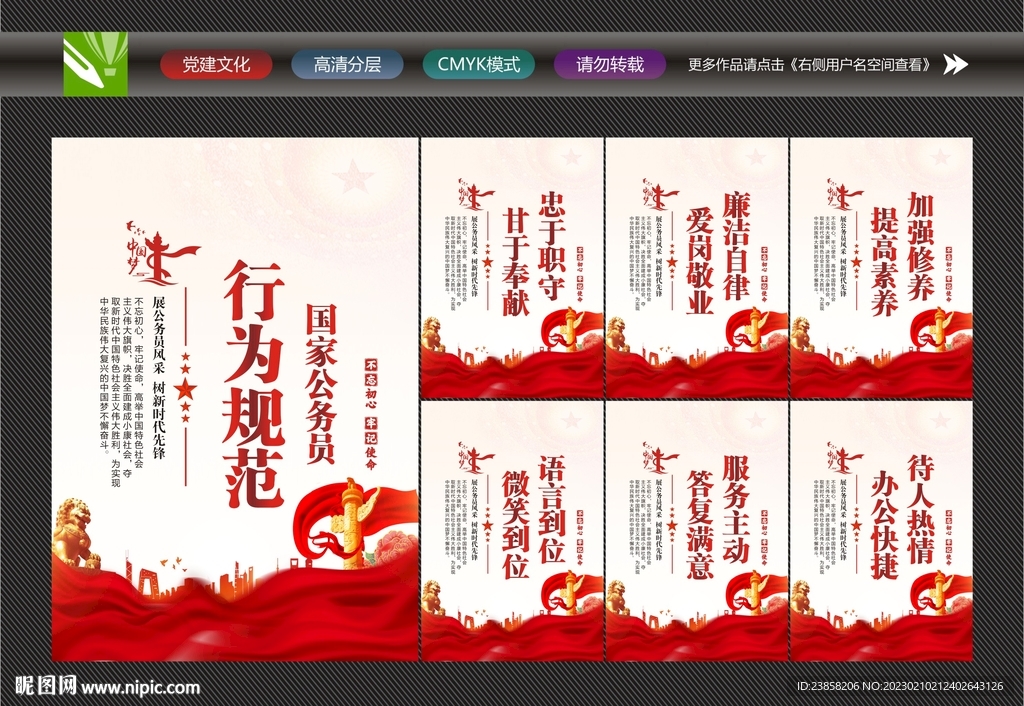 公务员职业道德