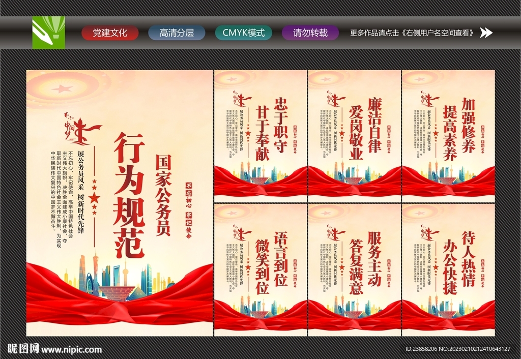 公务员职业道德