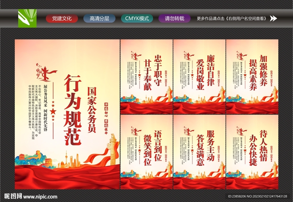 公务员职业道德