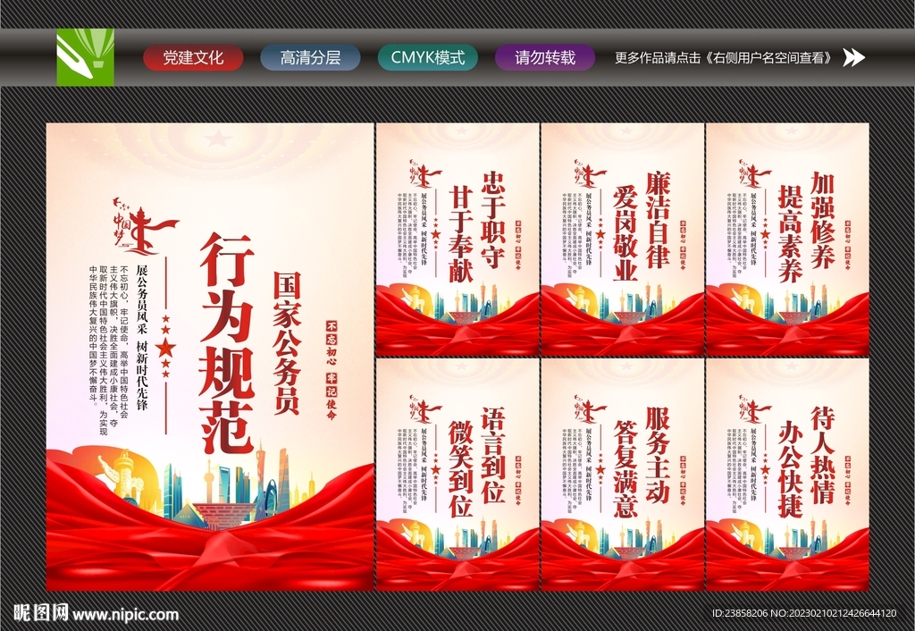 公务员职业道德