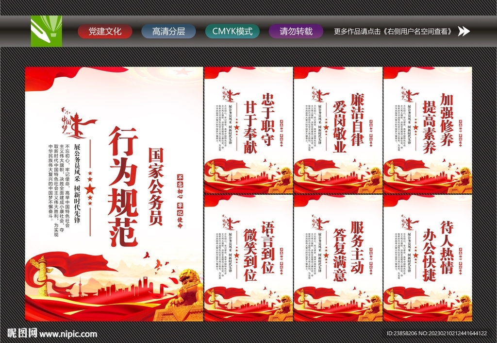 公务员职业道德