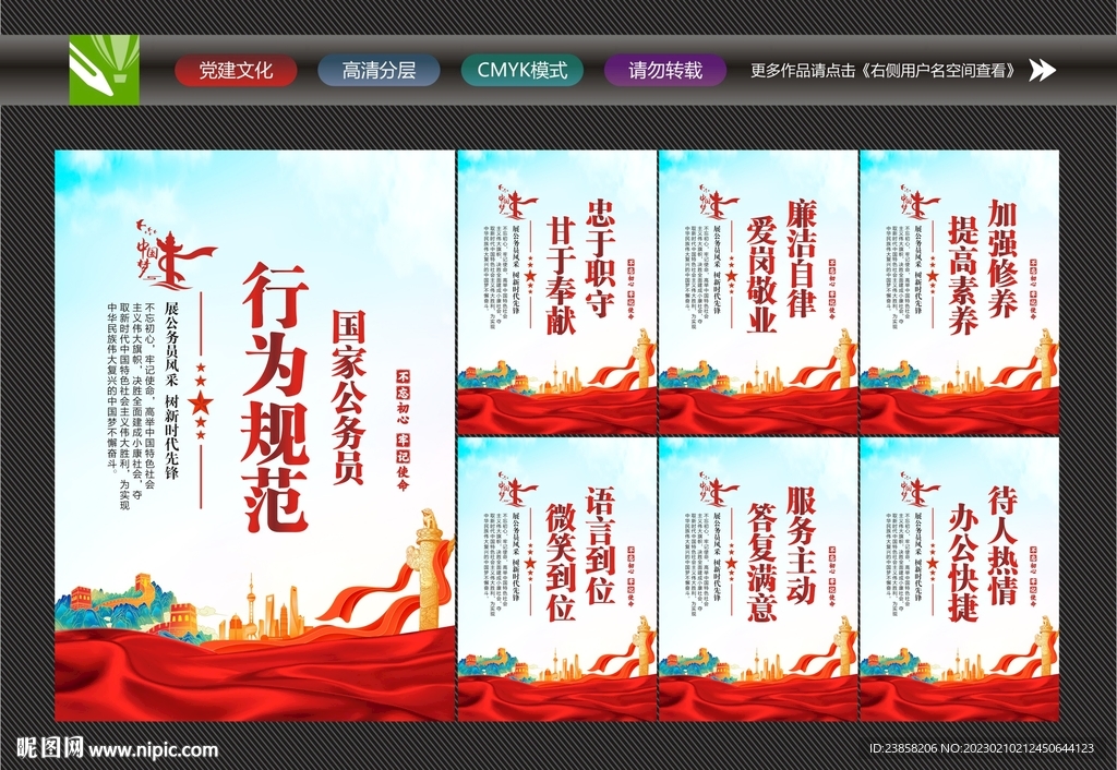 公务员行为规范