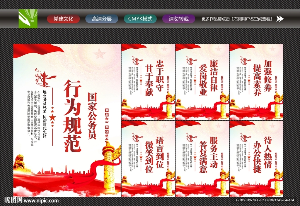 公务员行为规范