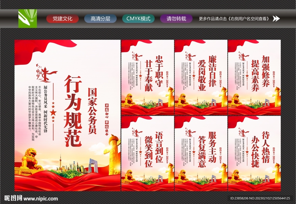 公务员行为规范