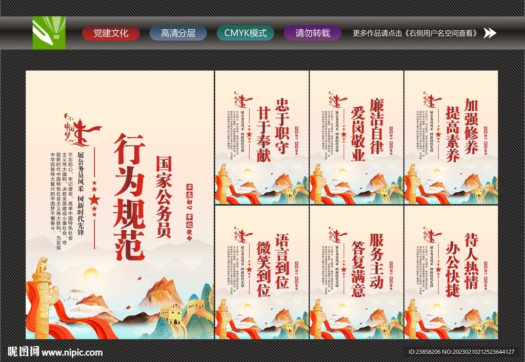 公务员职业道德