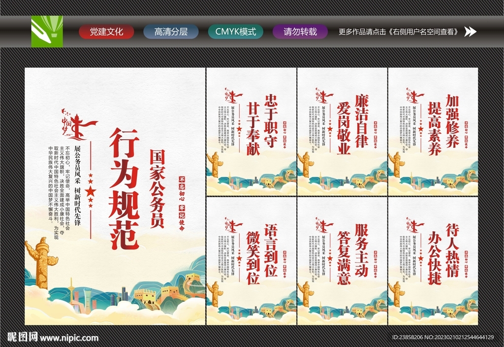 公务员行为规范