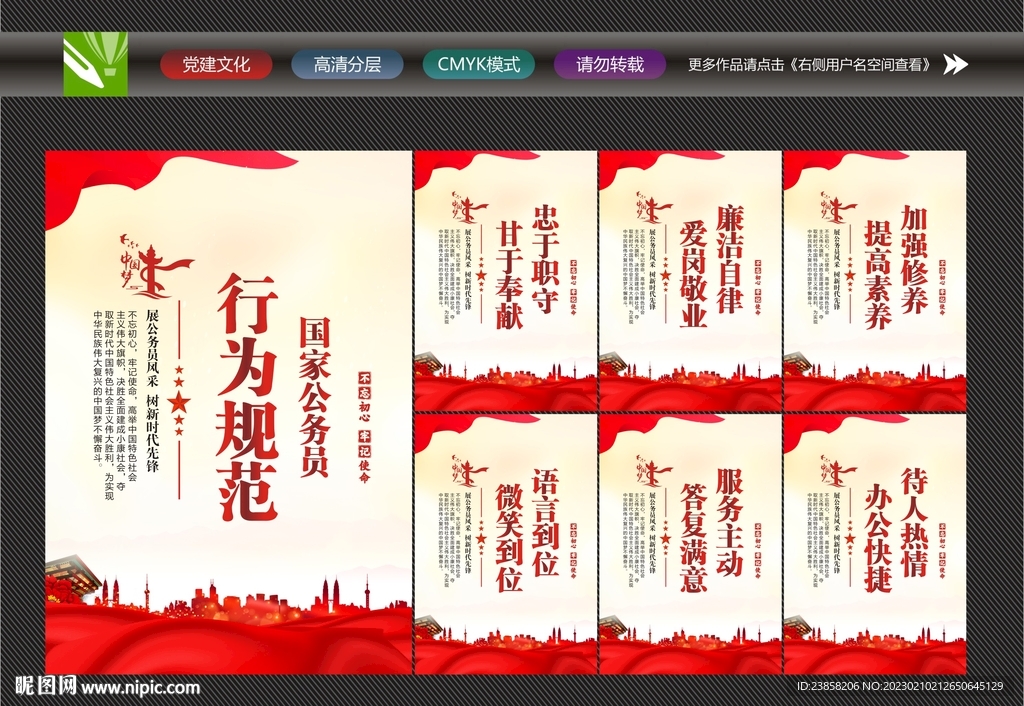 国家公务员行为规范