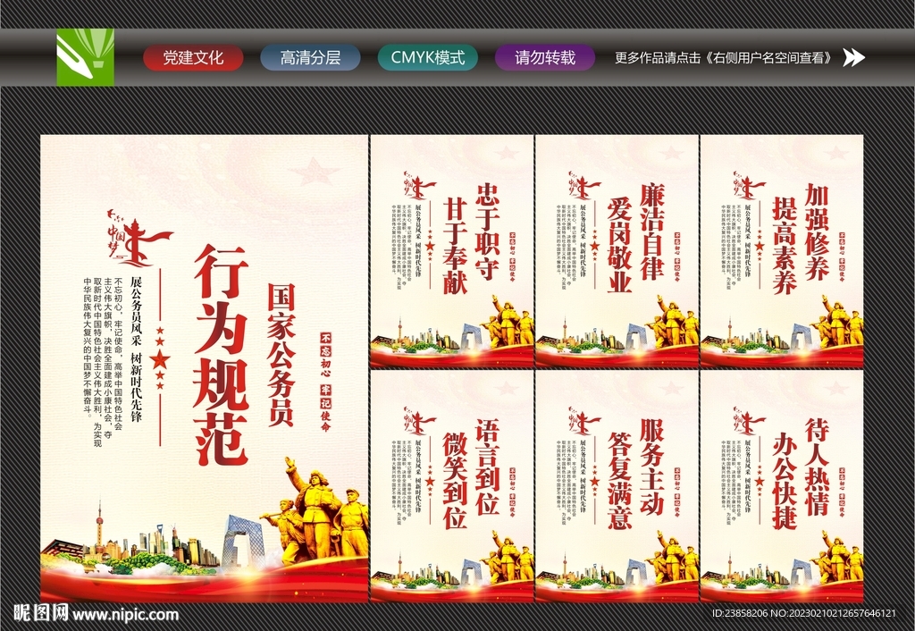 国家公务员行为规范