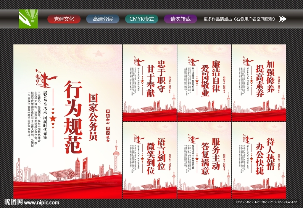 国家公务员行为规范