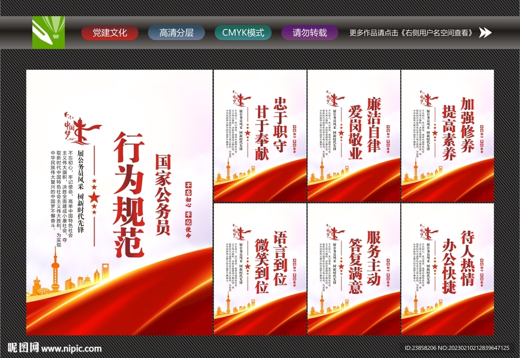 公务员标语