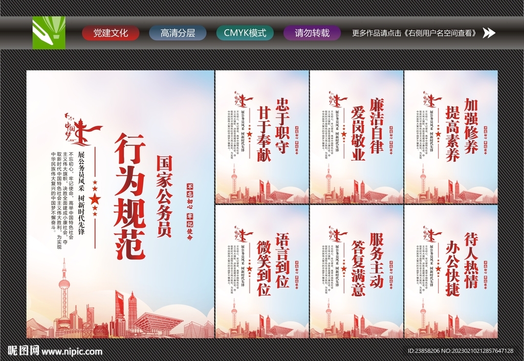 公务员标语