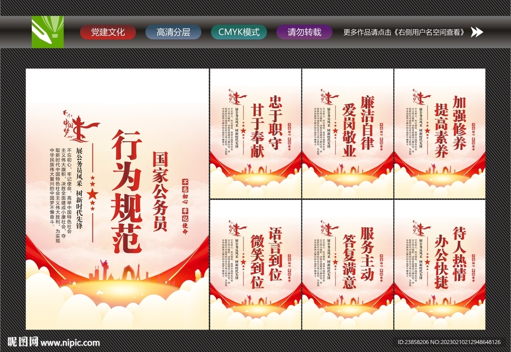 公务员展板