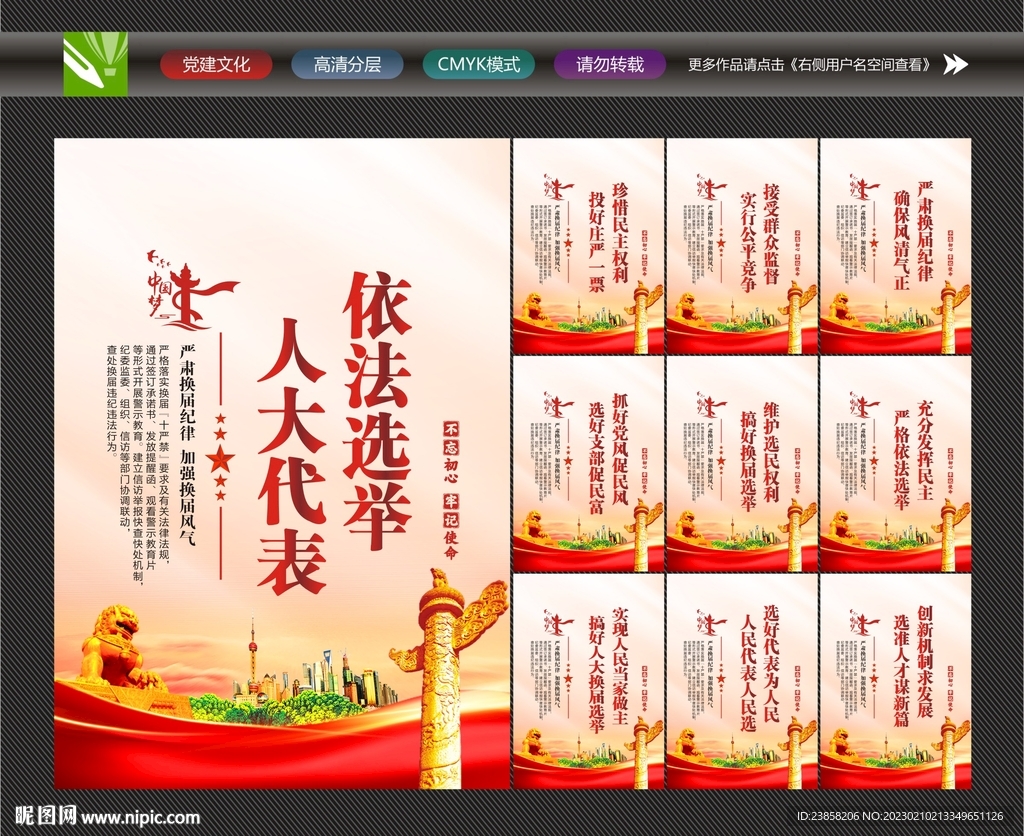 选举海报