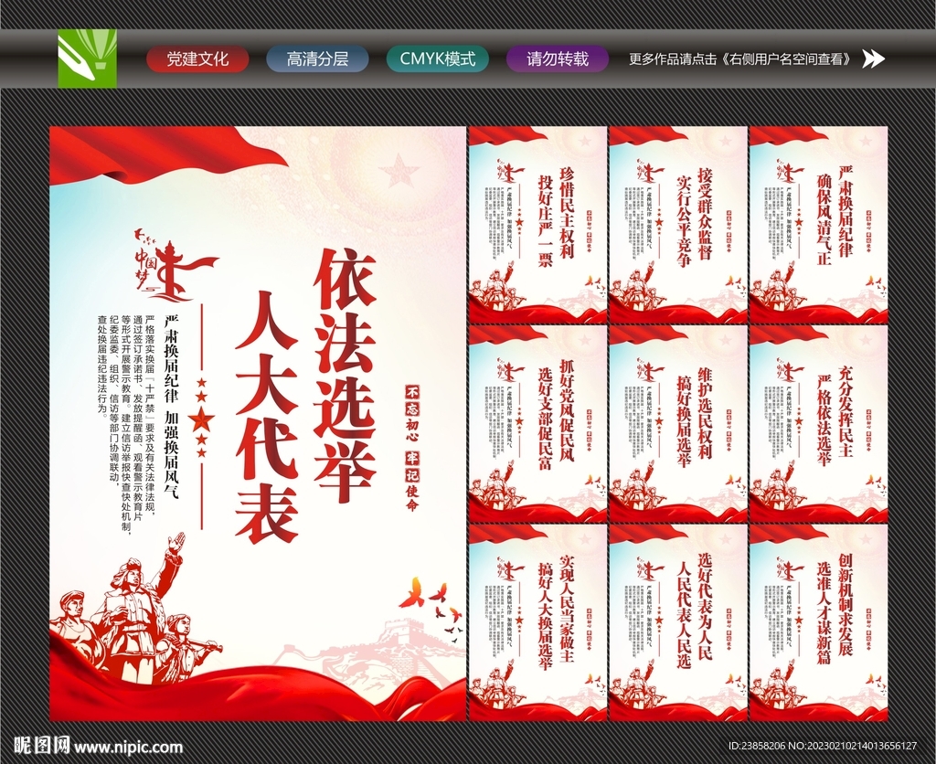 严肃换届纪律