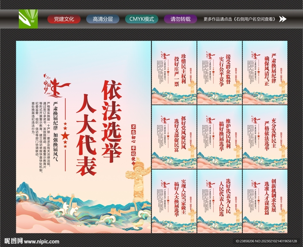 严肃换届纪律