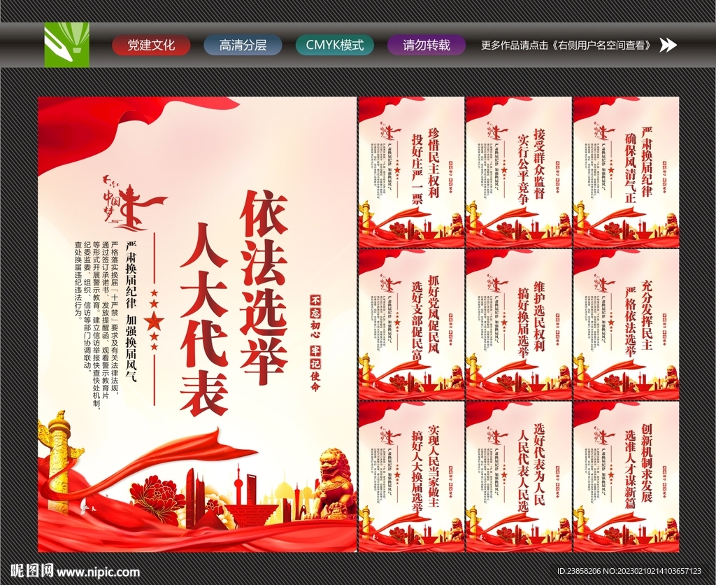 严肃换届