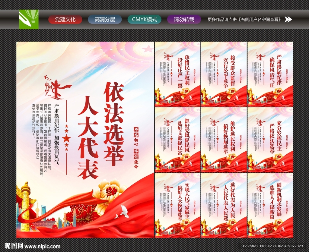 人大选举标语