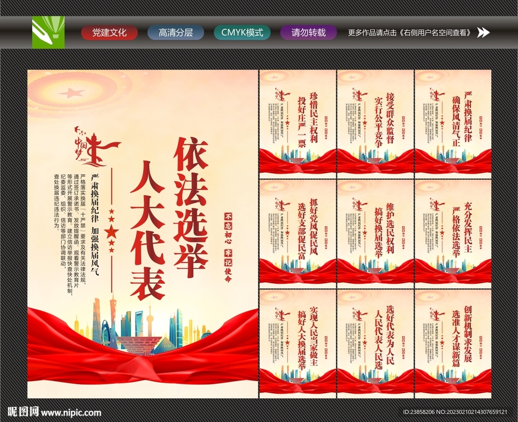 人大选举