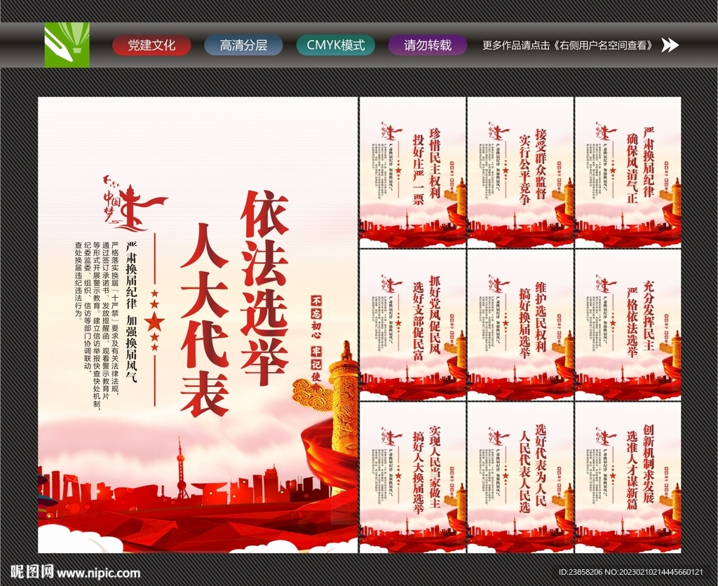 换届选举标语