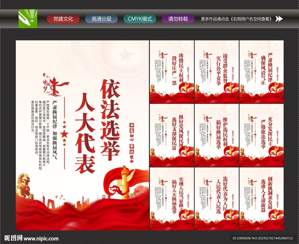 换届选举标语