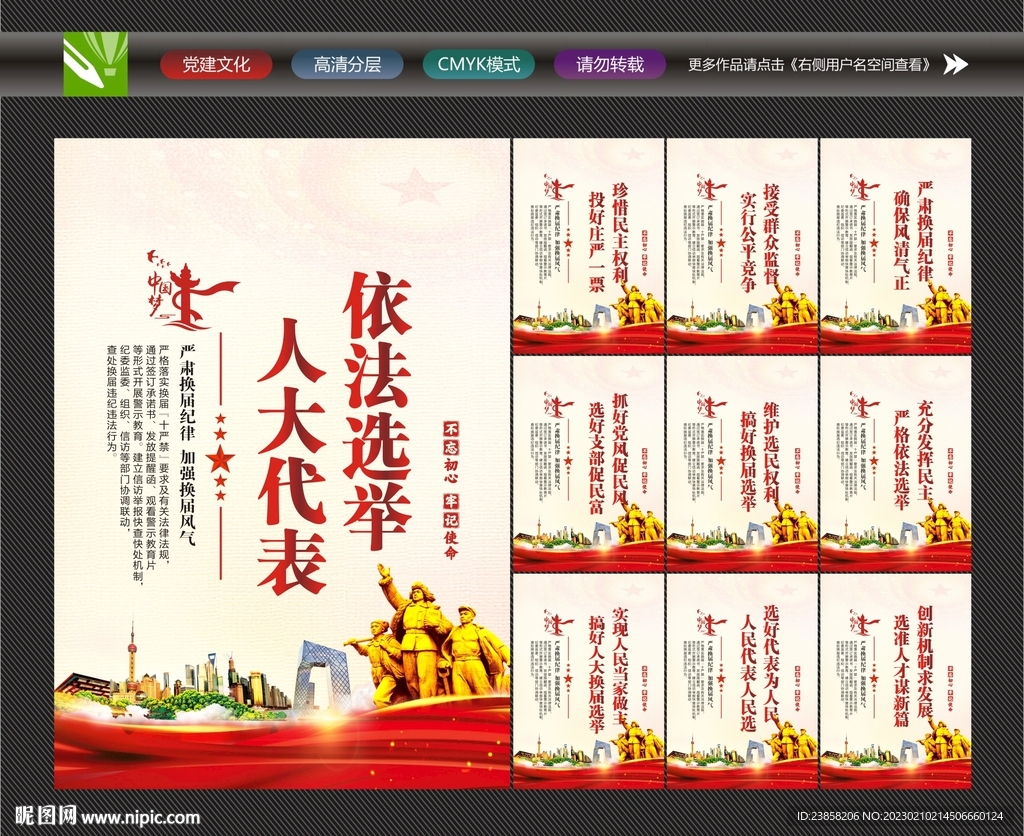 换届选举标语