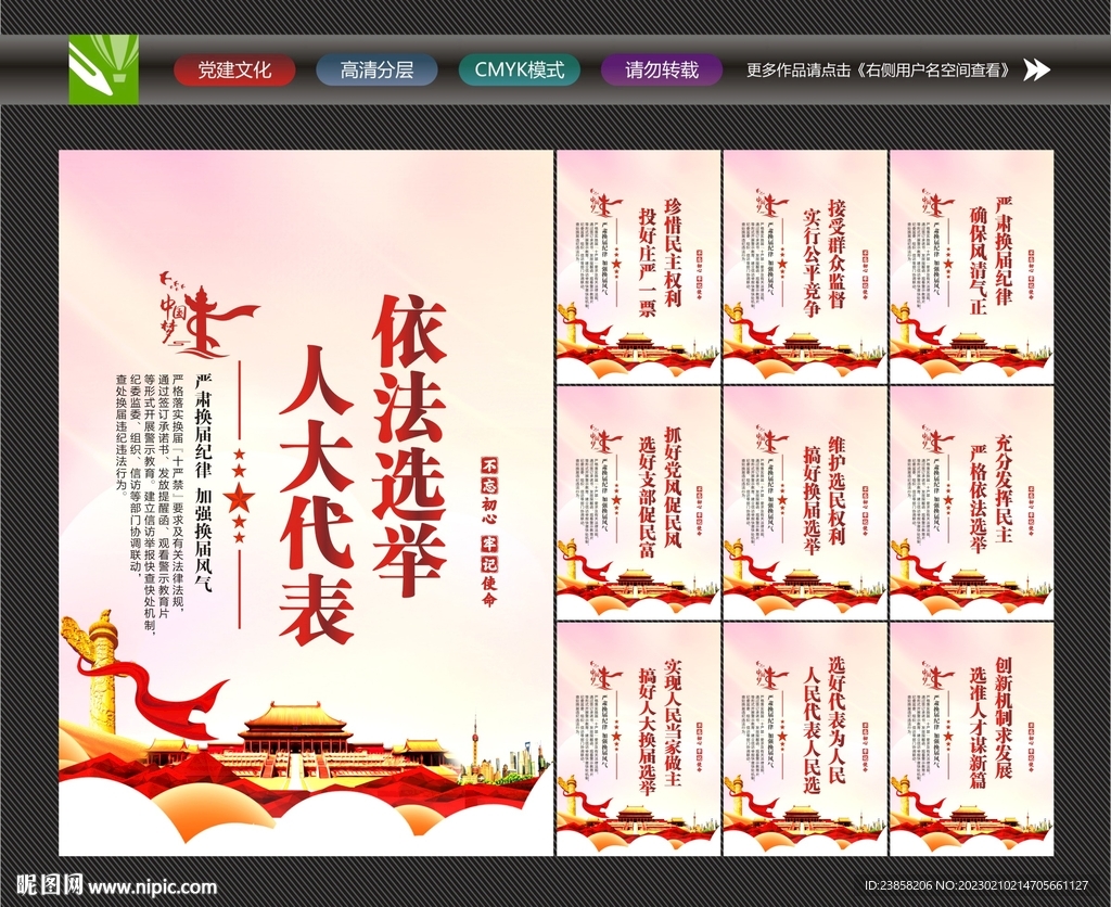 换届选举