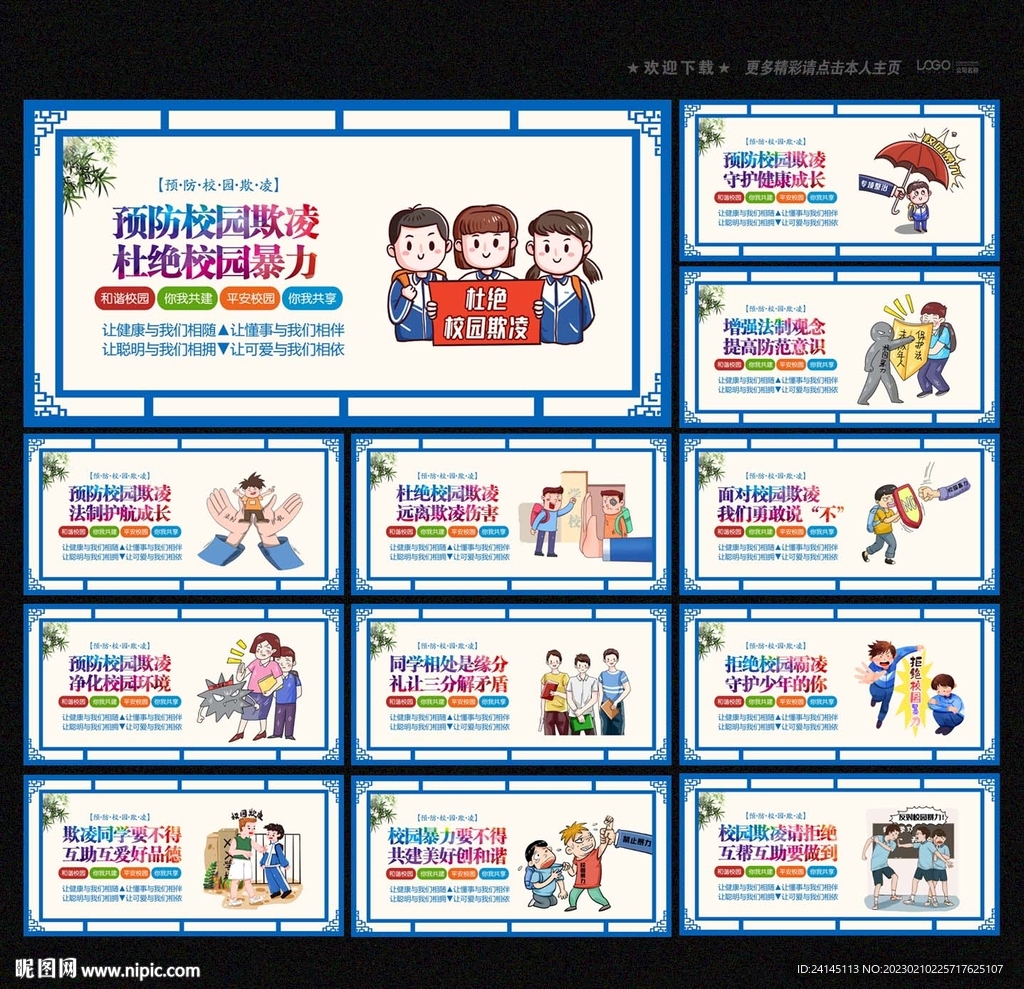 反校园欺凌